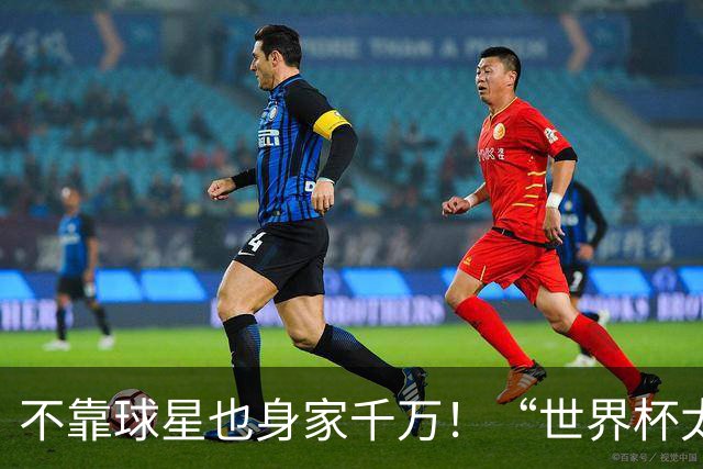 不靠球星也身家千万！“世界杯太太团”集体转型，靠自己活成豪门